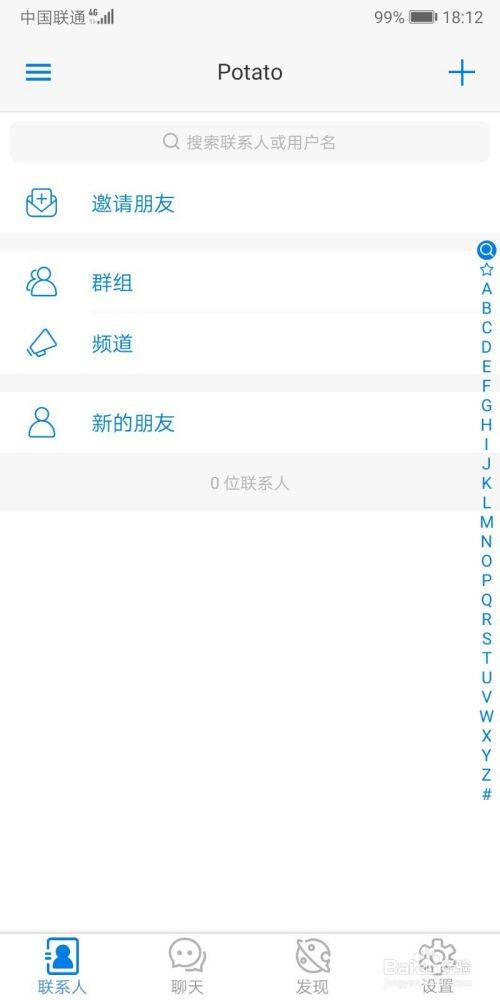potato聊天软件，它有何独特之处？  第1张