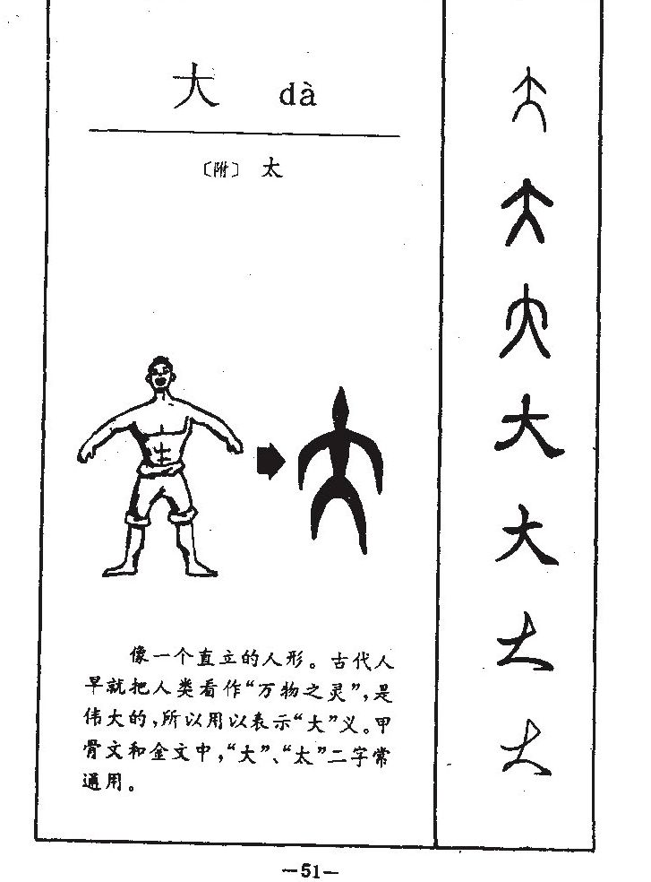 爱写一字丨大字的讲解