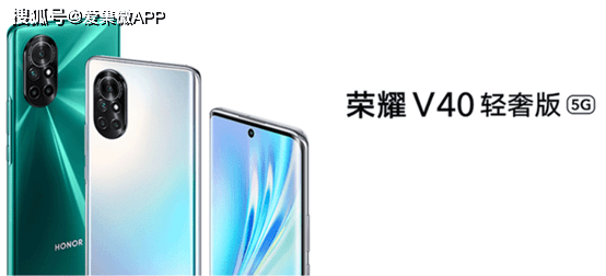 荣耀v40轻奢版详细参数曝光,后置6400万高清四摄