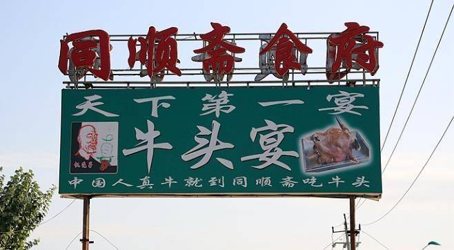 不一样的北京味道,盘点房山区特色美食,窦店牛头宴,十渡鲟鱼