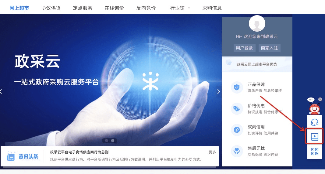 公司怎样注册政采云平台账号和密码呢