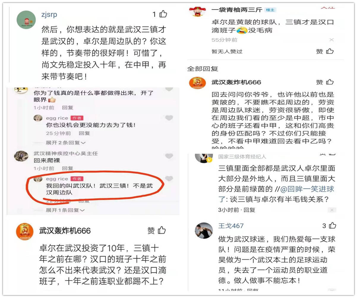 荣昊回怼球迷言论引发冲突,且看"武汉三镇"如何处理这烫手山芋?