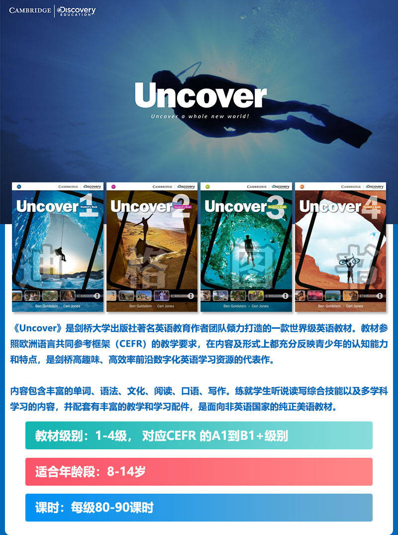 剑桥青少阶段 原版进口英语教材 uncover