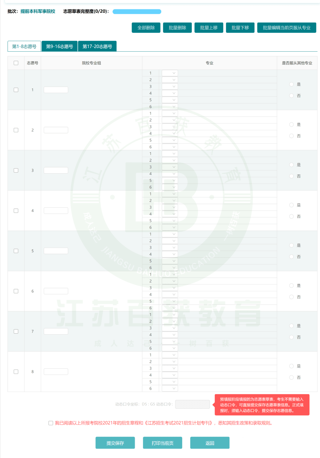 重磅2021新高考志愿表曝光模拟志愿填报即将开始你准备好了么