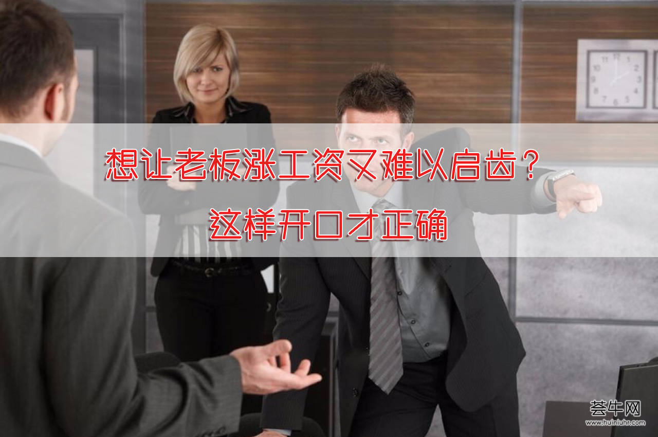 提薪指导想让老板涨工资又难以启齿这样开口才正确