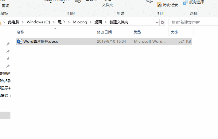 word中500张图片保存我用了2个小时,而同事只用了5秒钟?神了