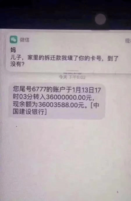 每日一笑:开会时收到的拆迁款短信,激动的我差点把公司买下来