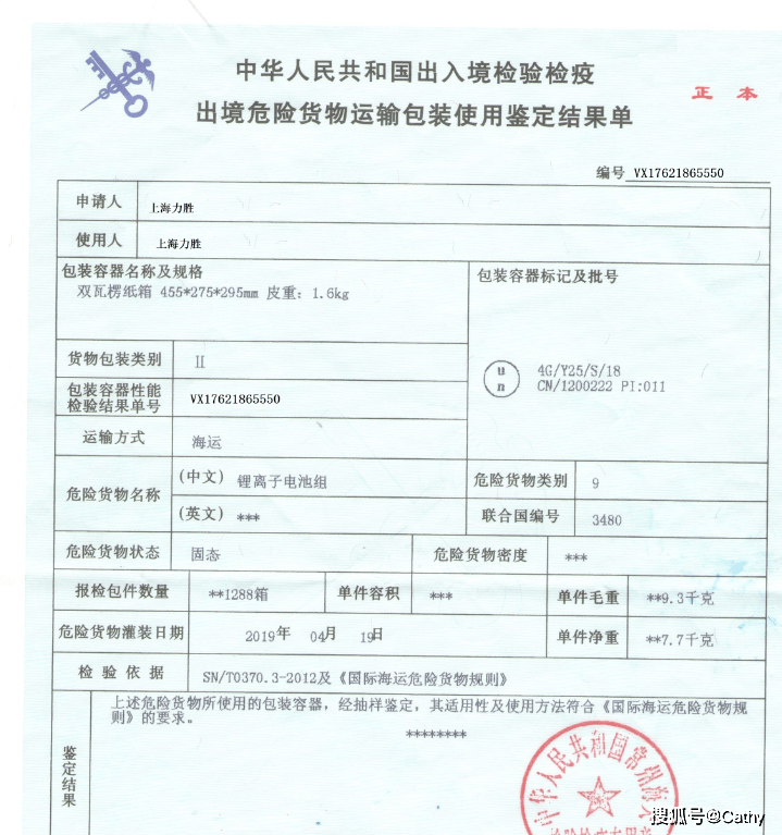 出口危险品危包证办理流程上海港