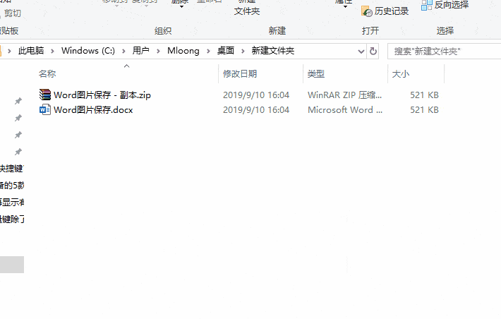 word中500张图片保存我用了2个小时,而同事只用了5秒钟?神了