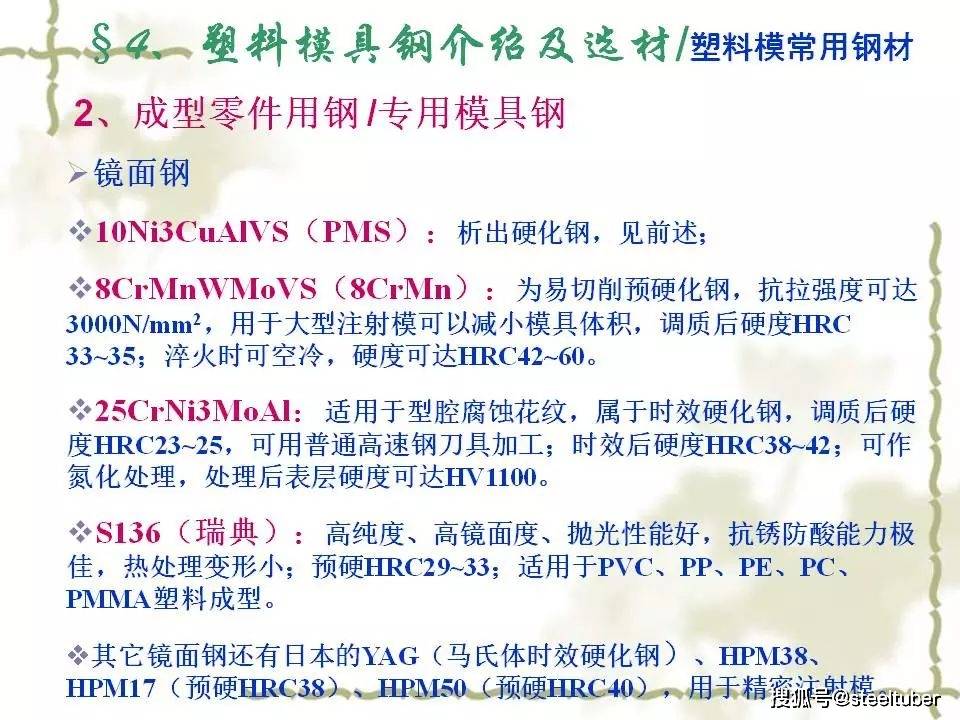 分享ppt常用模具钢介绍及选材