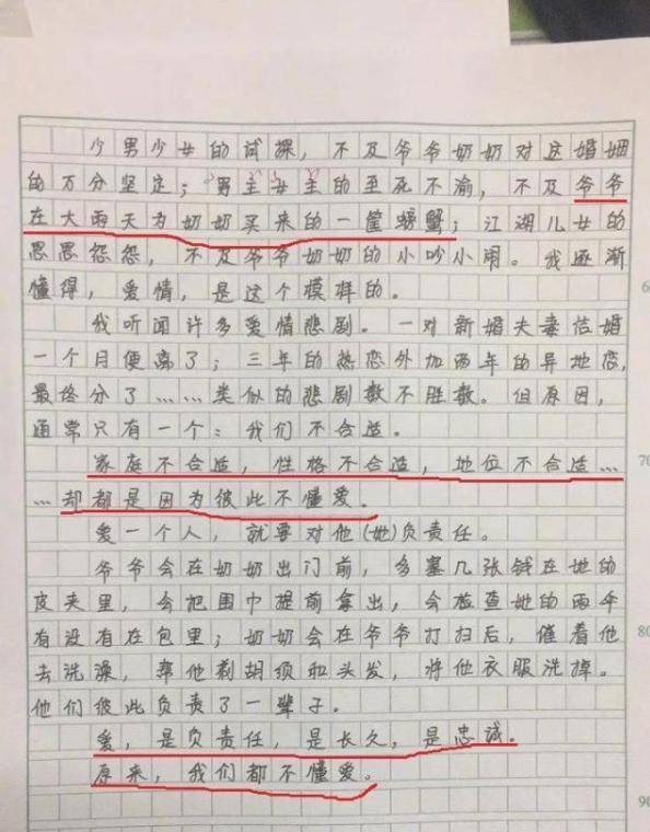初中生满分作文《原来我们不懂爱》,老师看后泪流满面