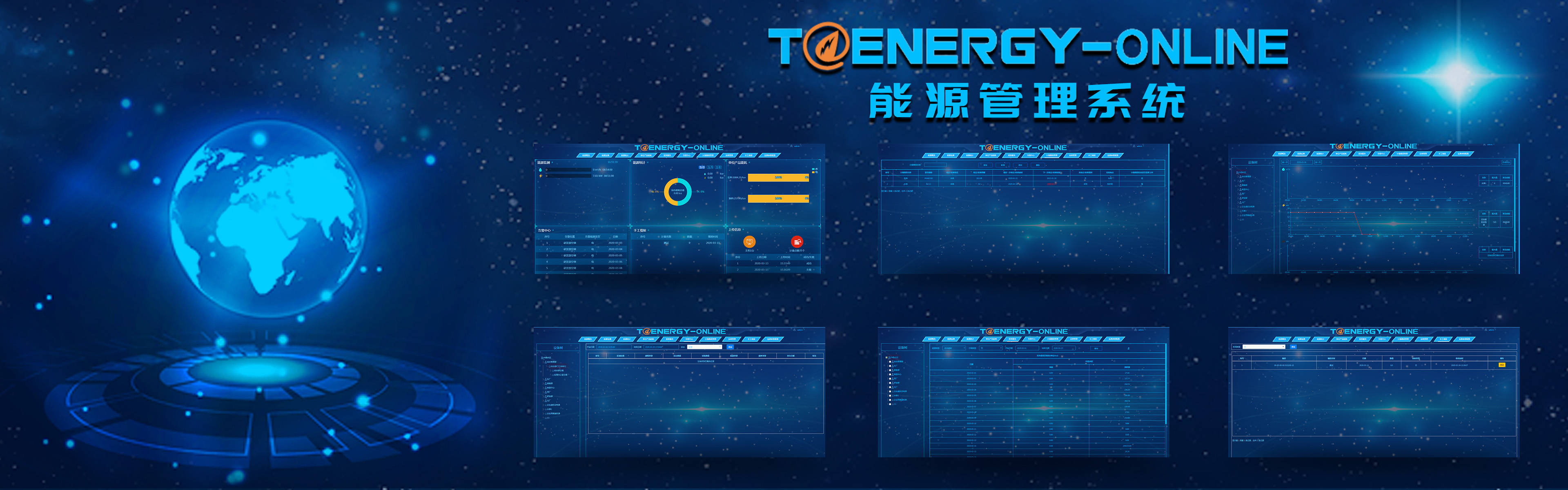 智慧能源管理系统能源管理系统