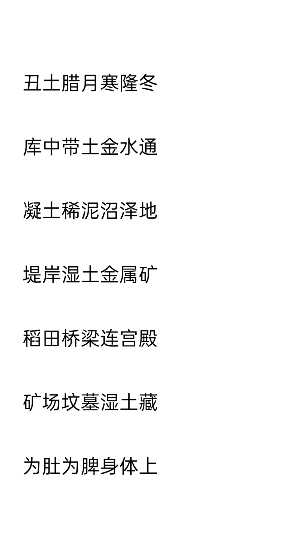 五行奥妙:丑土物象歌