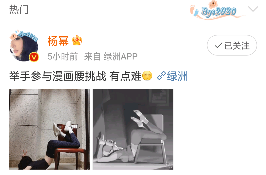 杨幂的漫画腰_挑战