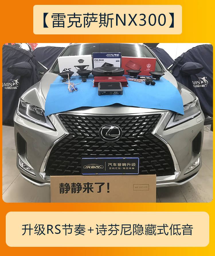 原车音响打造高品质音响成都雷克萨斯nx300音响改装升级