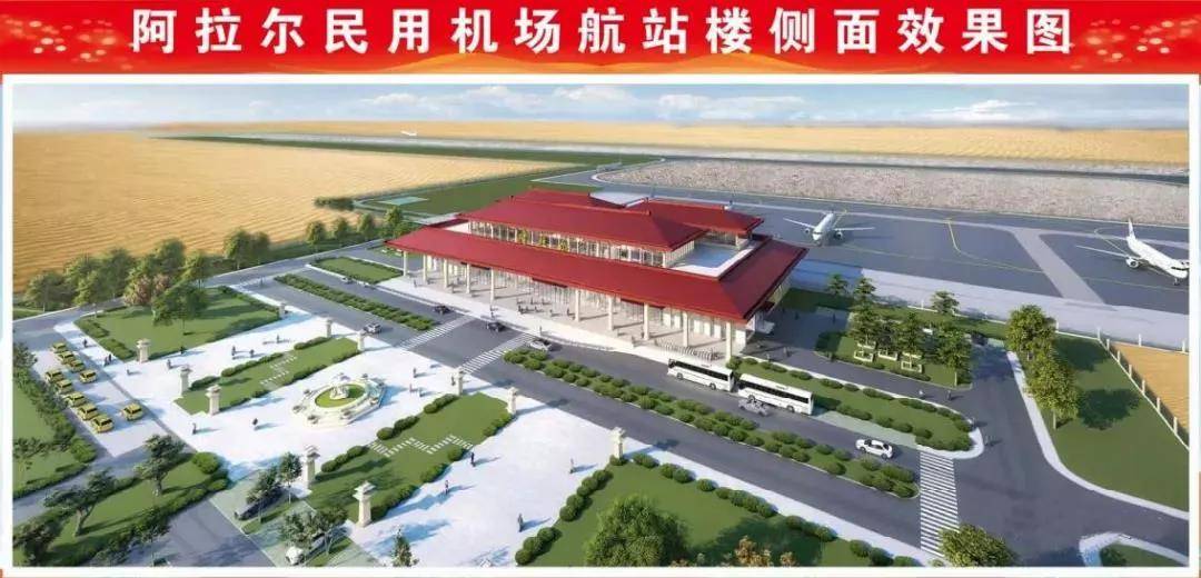 阿拉尔民用机场今天正式开工建设 航站楼效果图首次曝光