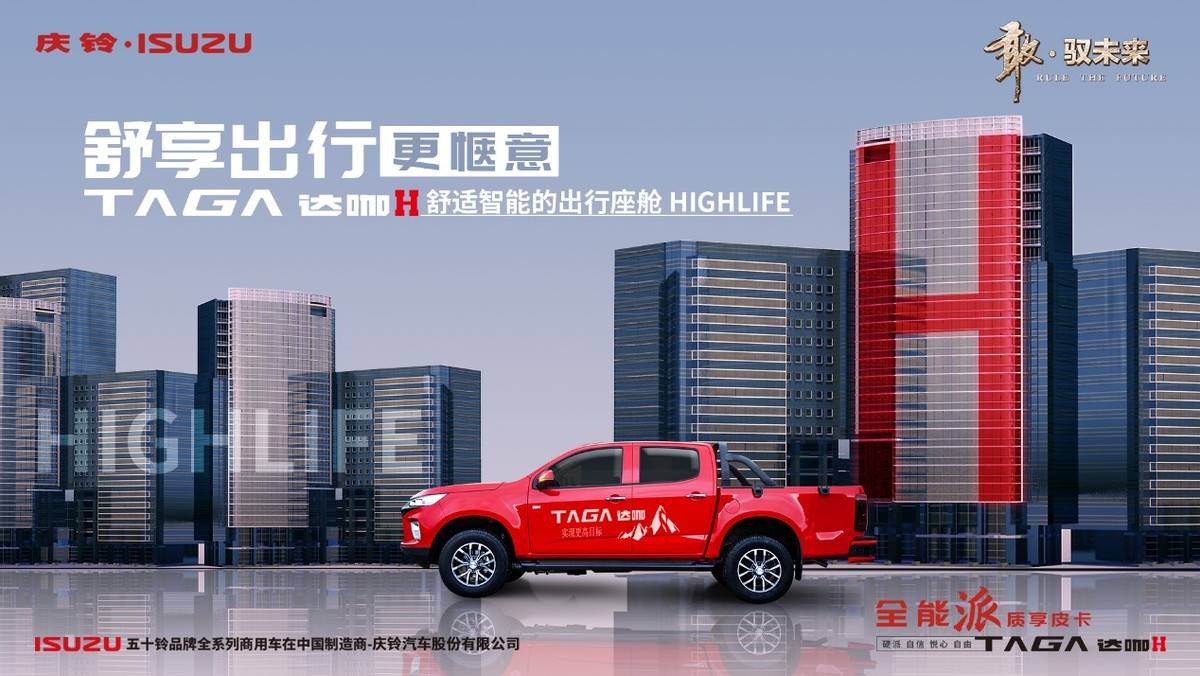 广东清远新老用户齐聚共享庆铃五十铃达咖h皮卡全能实力