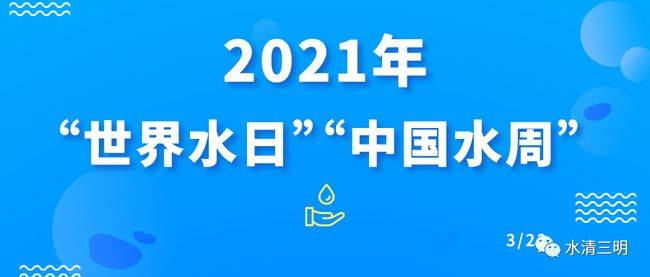 沙县南阳乡开展"世界水日","中国水周"宣传活动