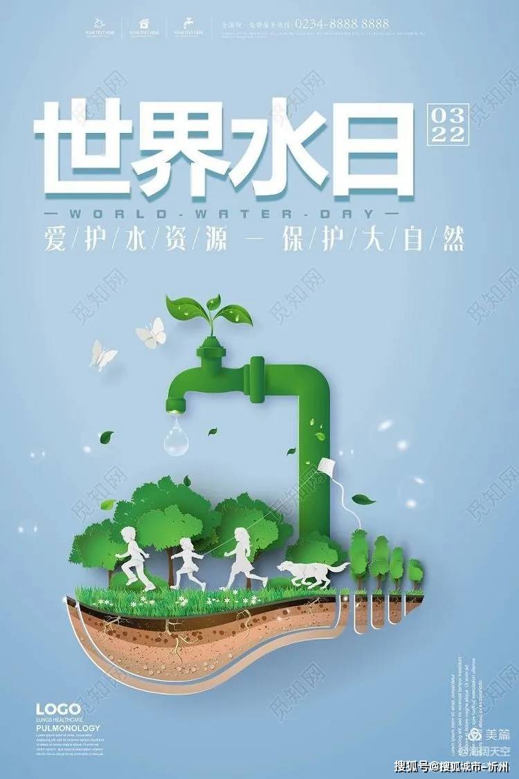 2021年世界水日 ——珍惜水,爱护水 ,北关小学在行动