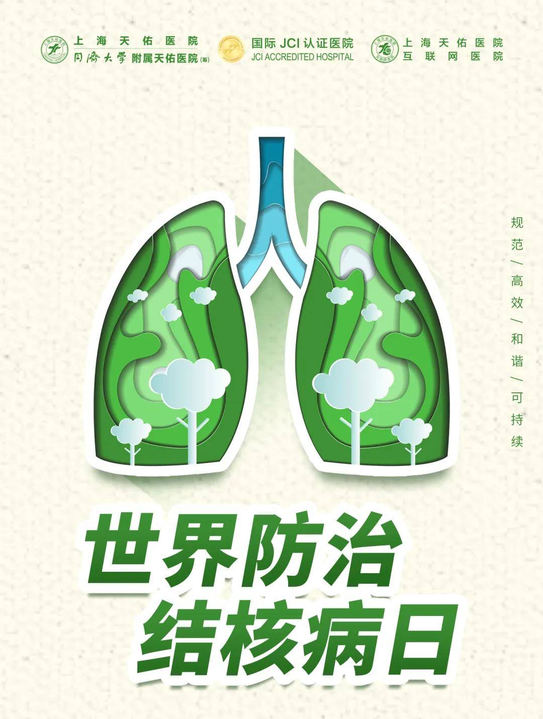 世界防治结核病日|今天 让我们共同关注肺部健康