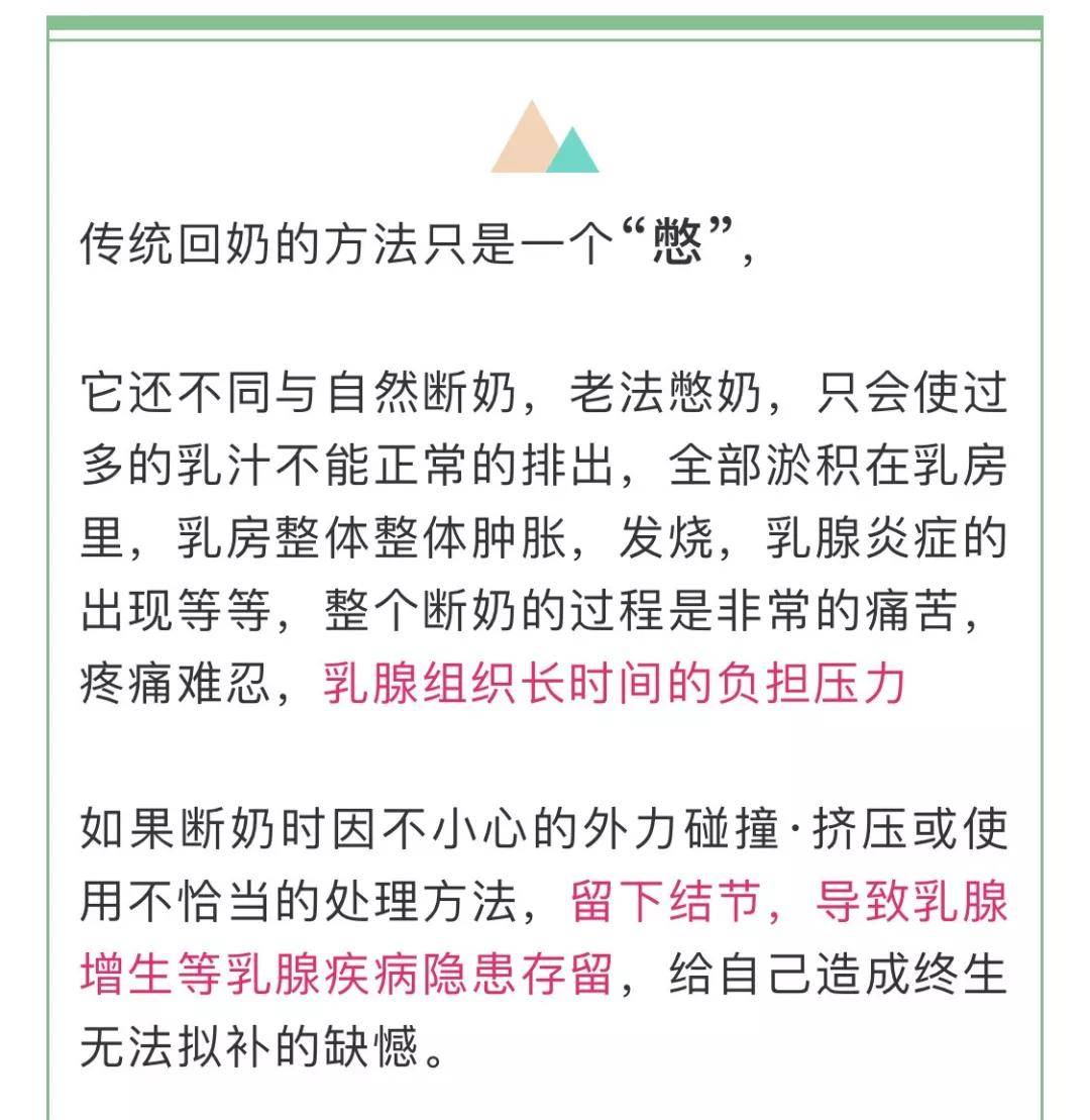 你还在用憋奶的方式回奶吗?憋奶的危害 你再不知道 就