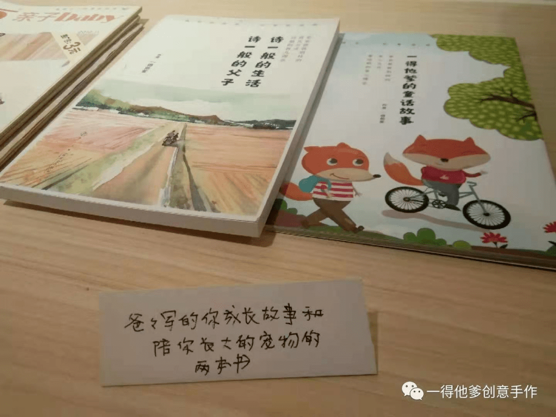 他还写了两本书,其中一本名为《一得他爹的童话故事》.