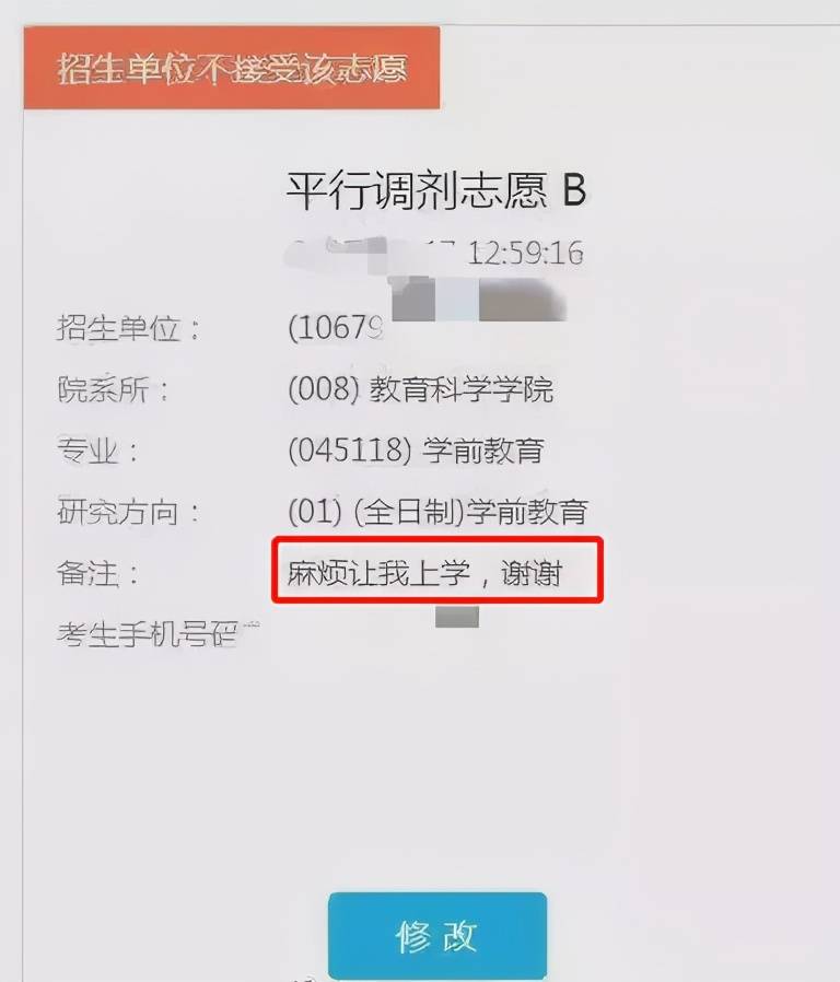 学校是海王考生是鸽王今年调剂太混乱了