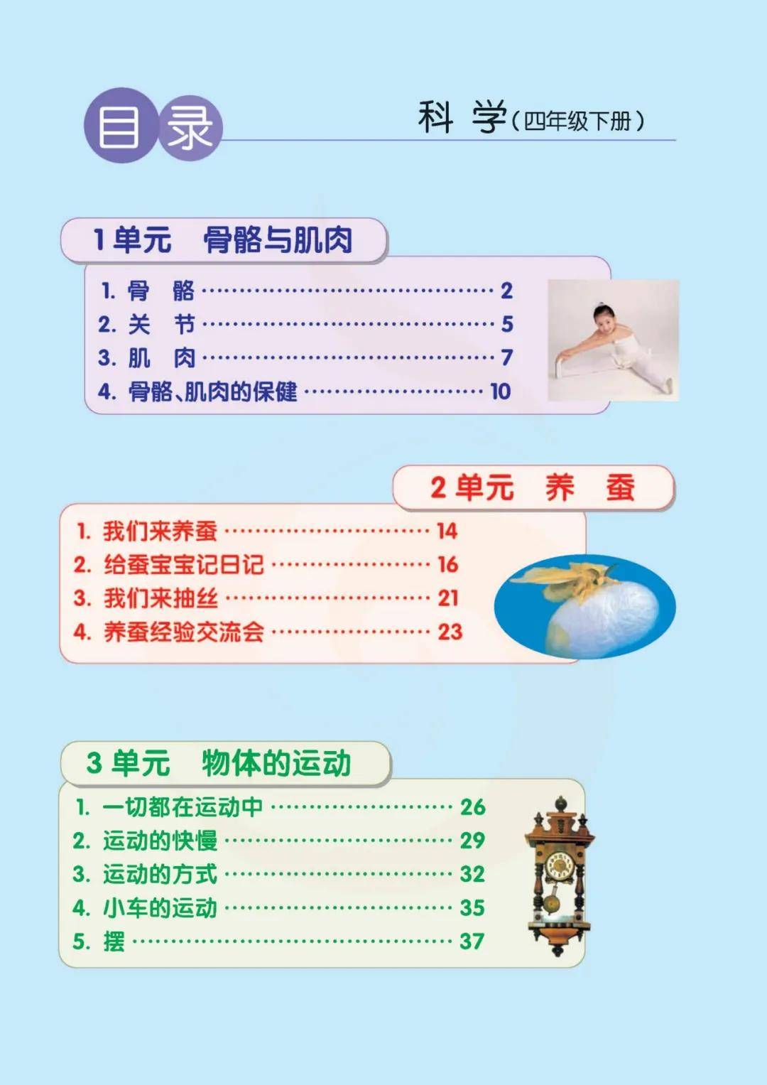 苏教版四年级下册科学电子课本教材(高清版pdf下载)