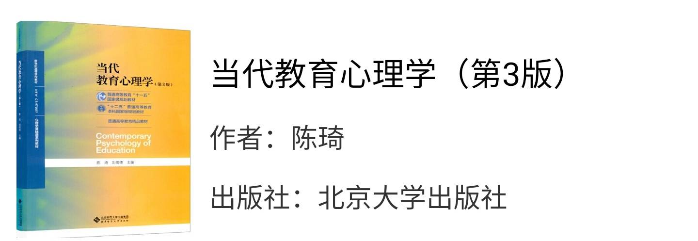 当代教育心理学第三版陈琦课后习题答案解析