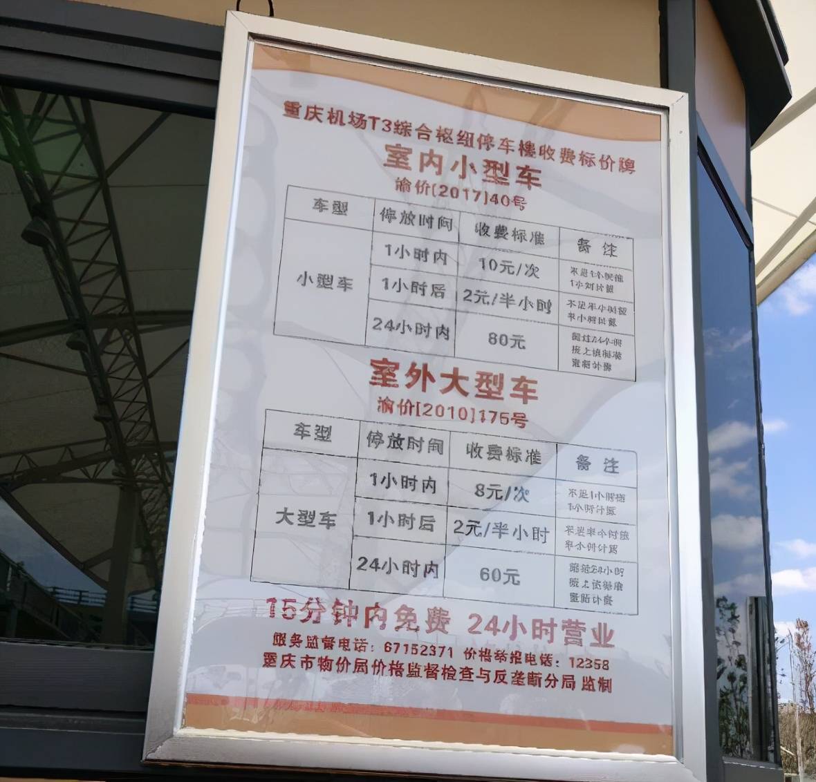 去重庆江北机场停车怎么才能便宜呢