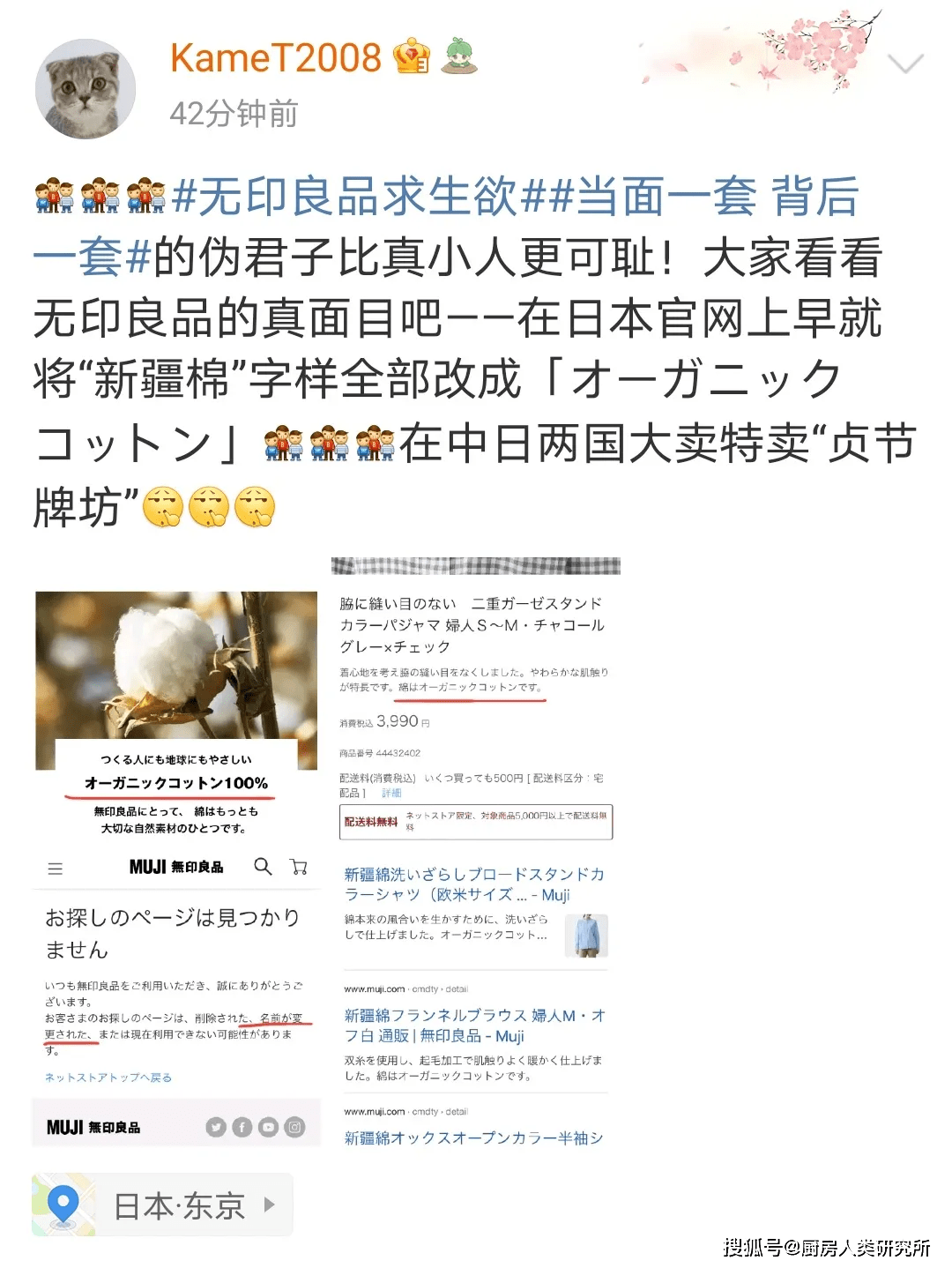 不仅外网的声明,明确在抵制新疆棉花:但无印良品很快就被网友扒出"一