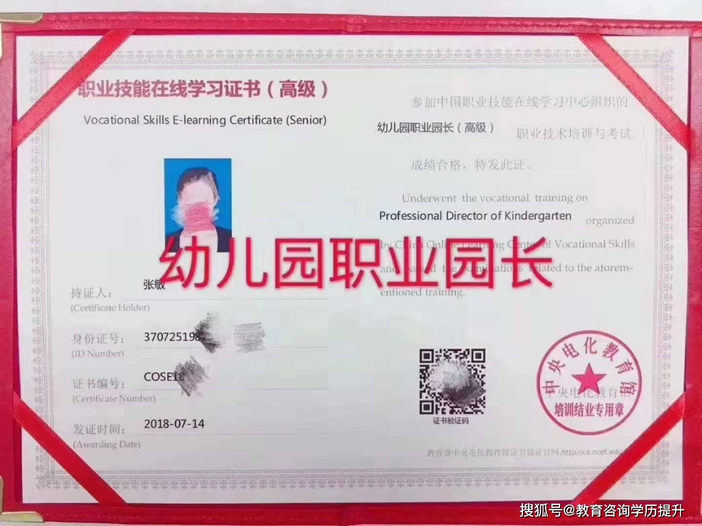 幼儿园园长证哪个部门颁发最权威你知道吗