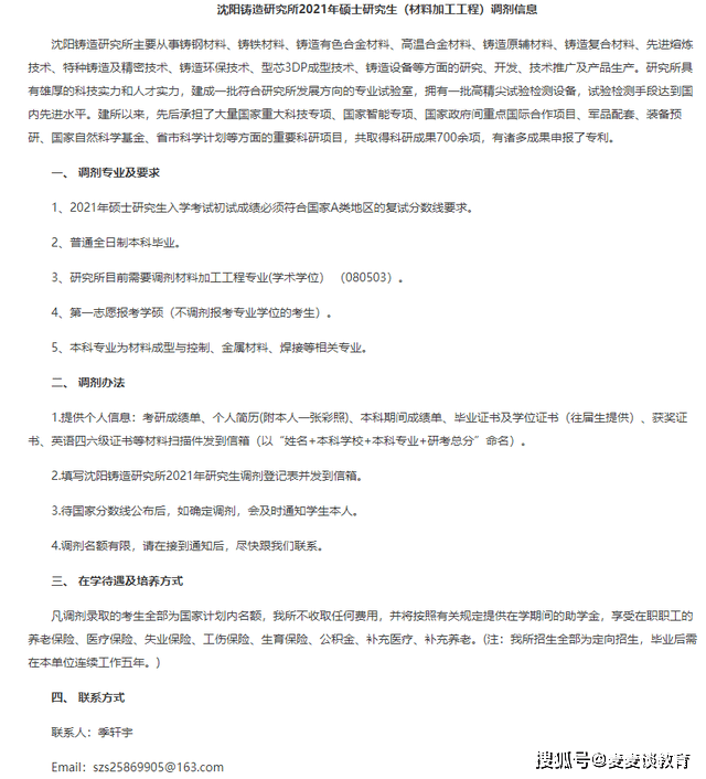 25,鞍山师范学院关于2021年教育硕士研究生招生接受调剂的通知-end-注