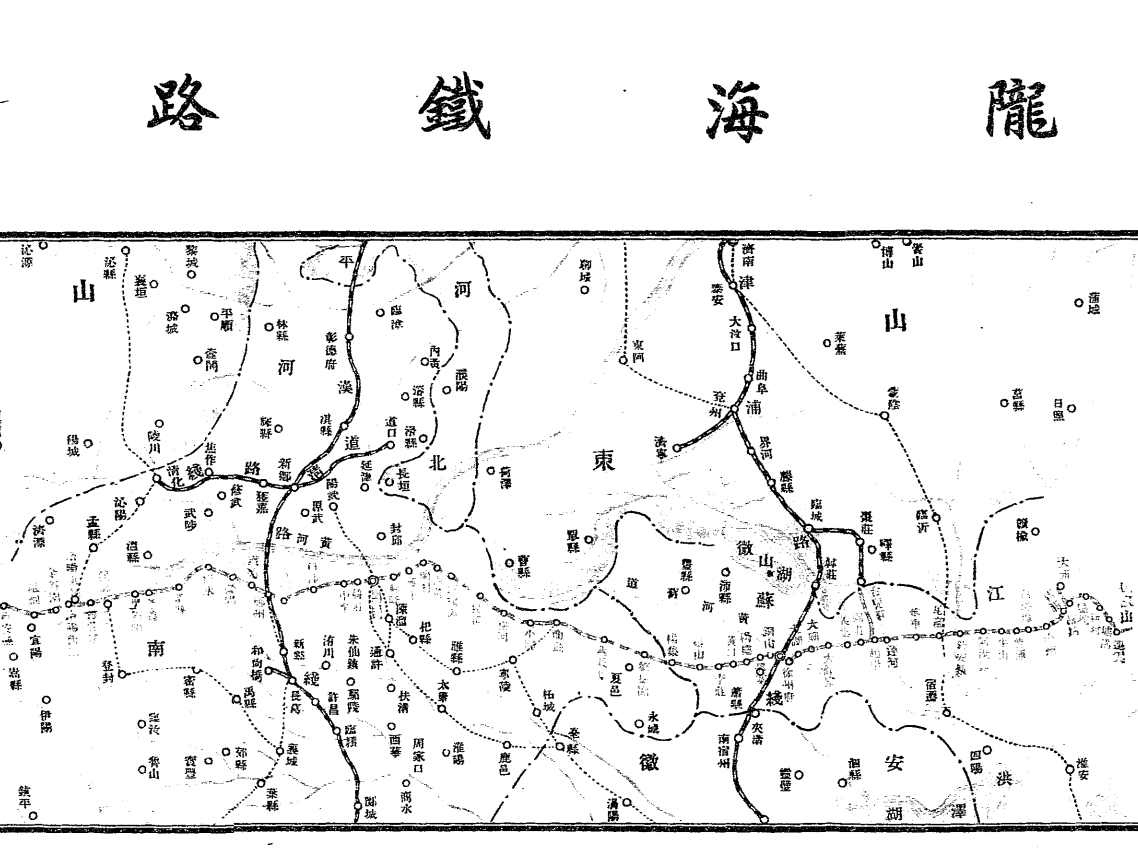 京汉,津浦铁路之间的陇海铁路石德铁路再向南300公里的地方,则有始建