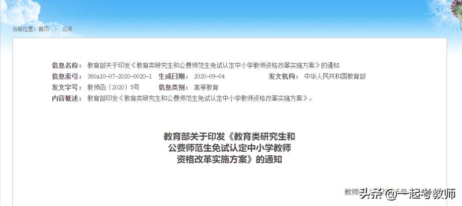 允许教育类研究生和公费师范生免试参加教资认定