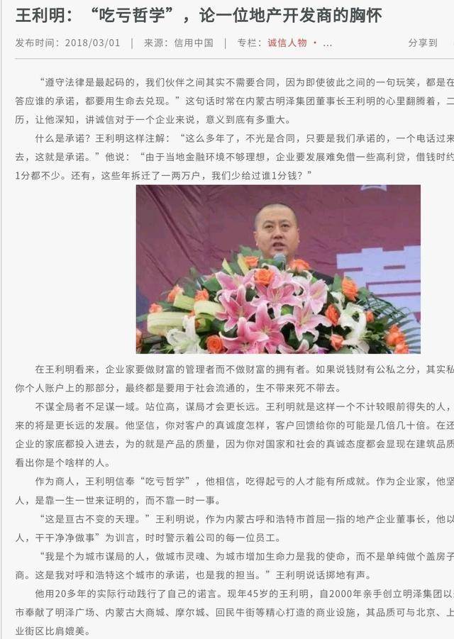 呼和浩特市的王利明,一个在房地产里面玩庞氏骗局的人