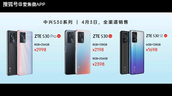 中兴s30系列正式发布,售价1698元起