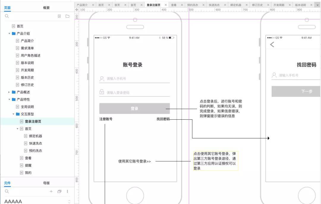 共享洗衣服app产品axure rp原型