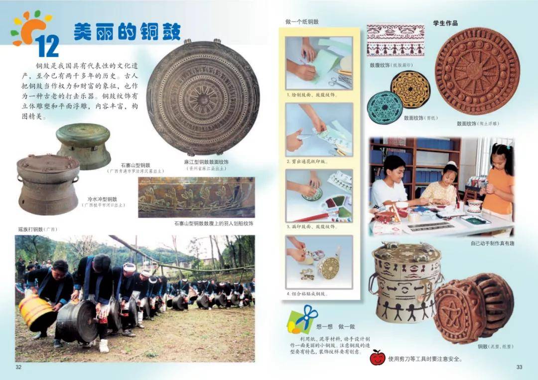 广西桂美版五年级下册美术电子课本教材(pdf版高清下载)
