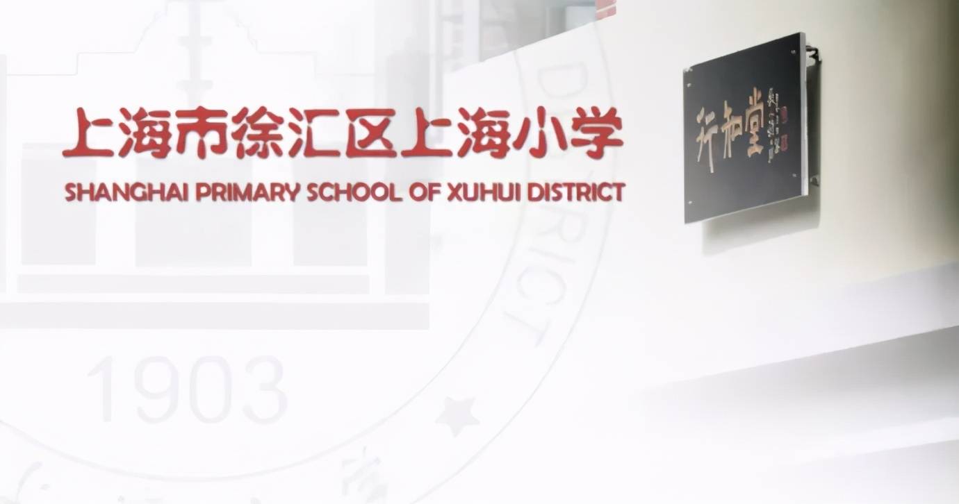 上海30组好小学 好初中优质双学区!挤破头都想进!