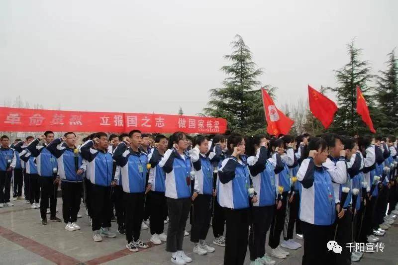 缅怀革命先烈树立报国壮志宝鸡千阳中学开展清明节祭奠烈士活动