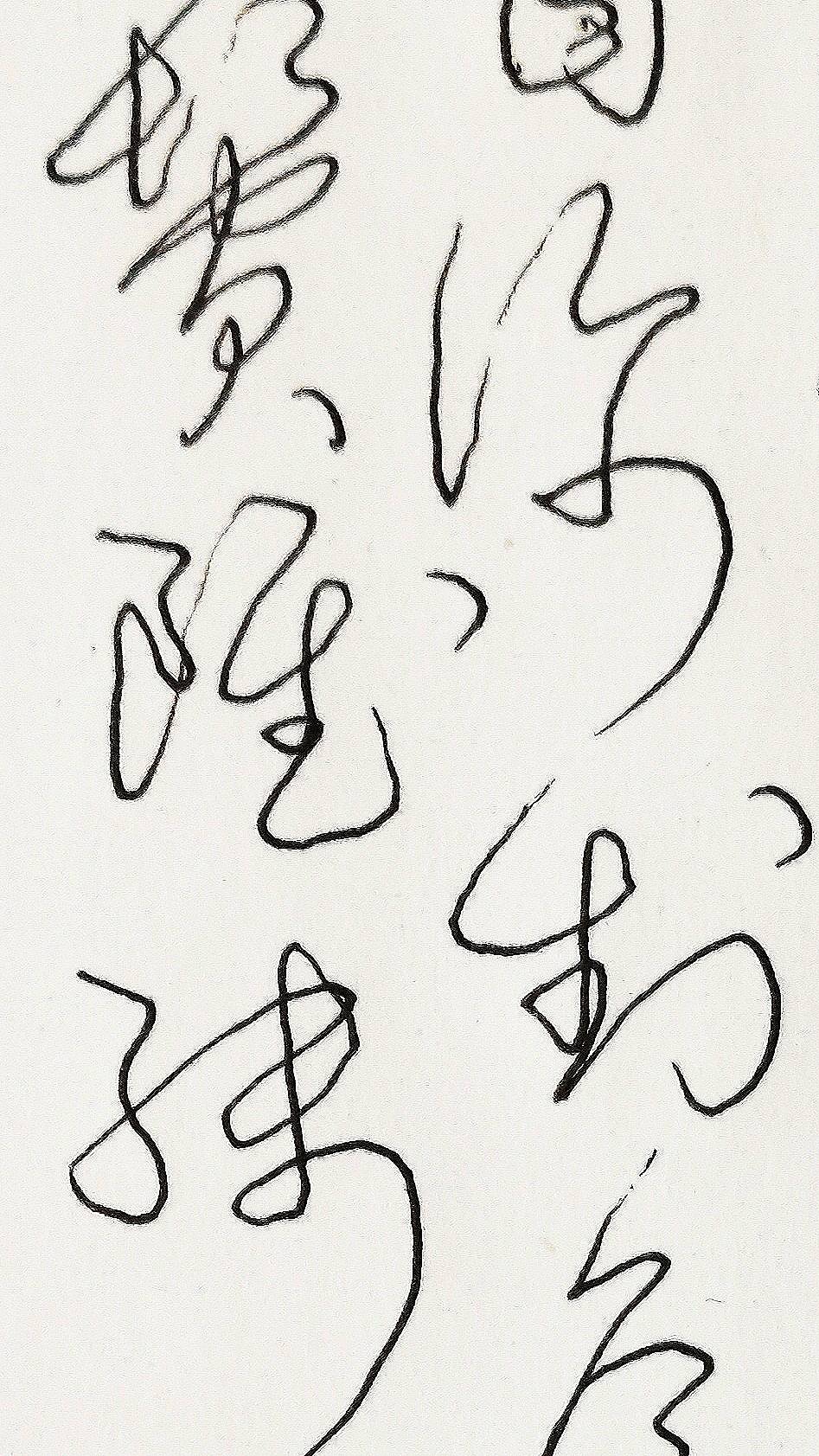 胡维平硬笔书法艺术欣赏