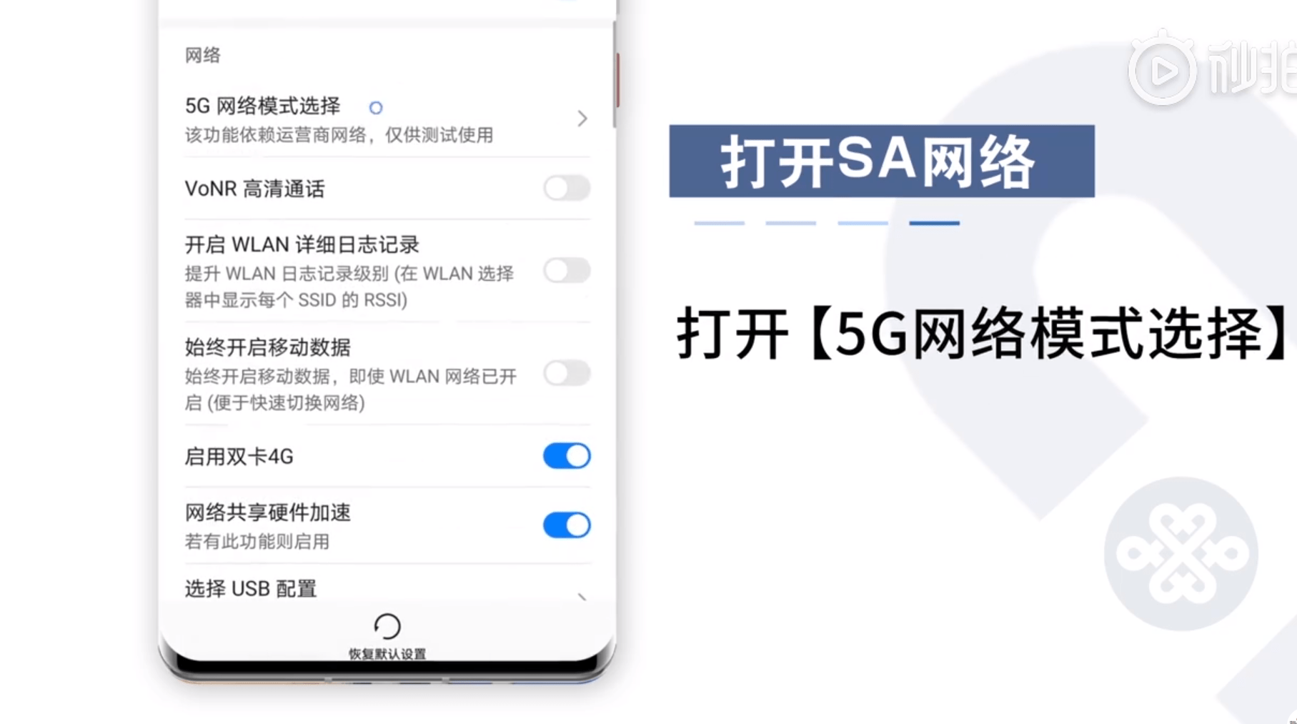 【华为系列】不同品牌的手机的sa开关都怎样才能打开呢?