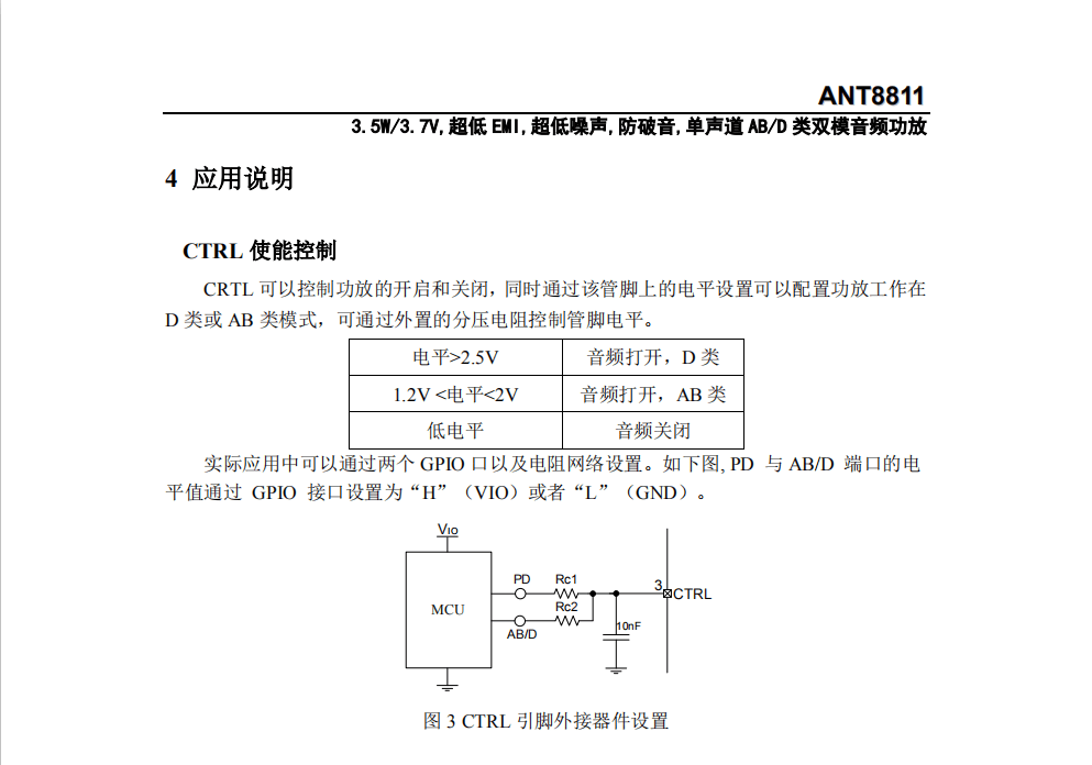 ant8811功率3.5w超低 emi噪声防破音单声道ab/d类双模