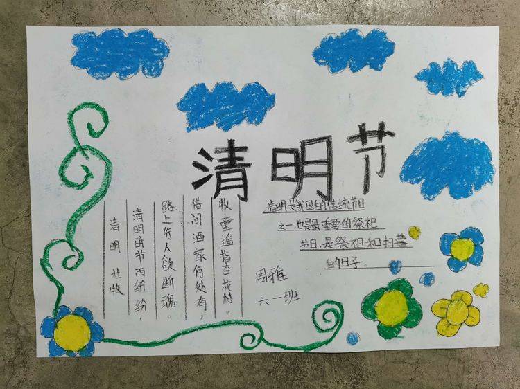 图说清明节——义马市第四小学举行清明节手抄报比赛