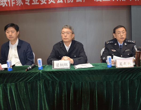 河北省公安文联副主席兼秘书长,作家专业委员会(协会)主席梁桐纲讲话