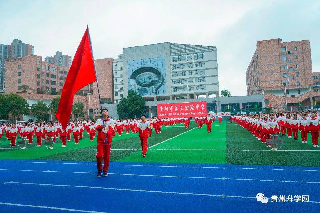 探校小分队大名鼎鼎的贵阳市第三实验中学来啦