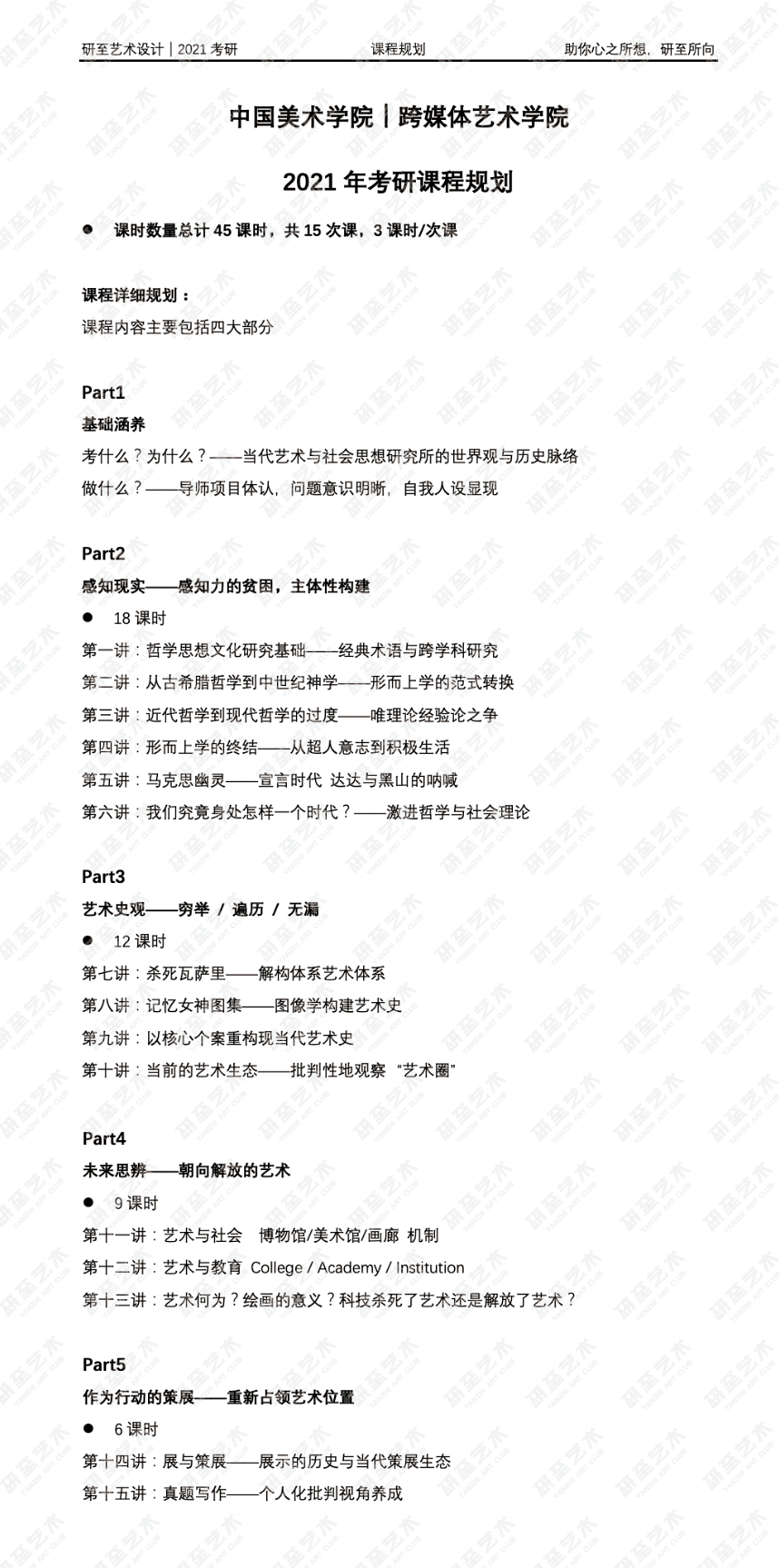 高中美术试讲教案模板_高中美术表格教案模板_美术标准教案模板