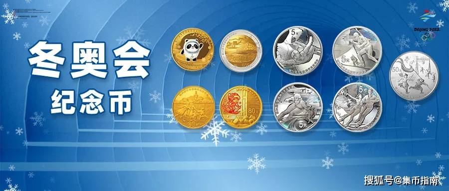 2022冬奥会第一组金银币