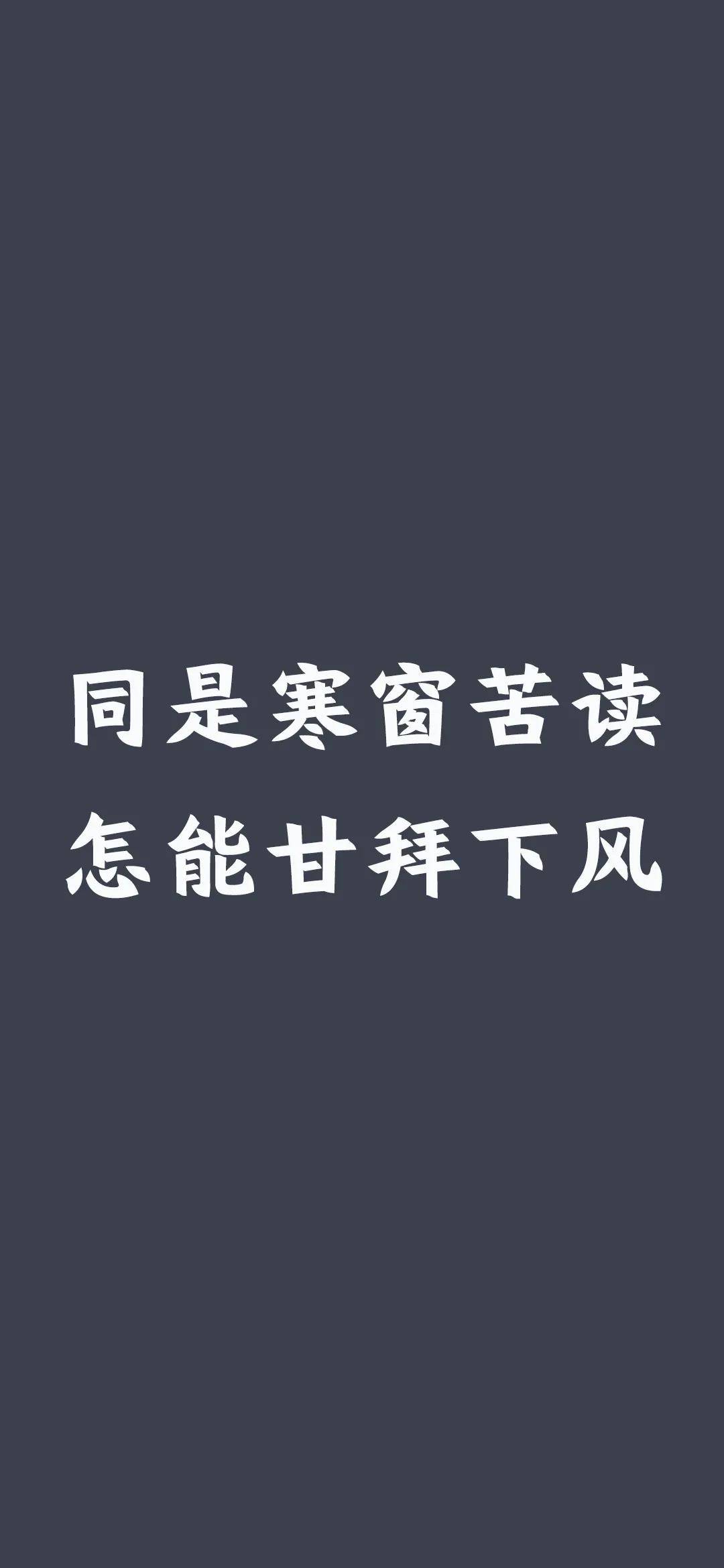 中高考倒计时学习励志壁纸一看到就想蹦起来学习的励志句子